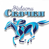 Скаковой вестник