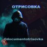 documentotrisovka
